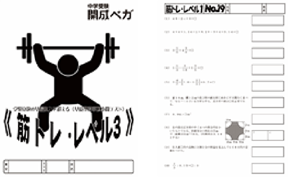 【算数】基礎理解事項小問テスト『筋トレ』