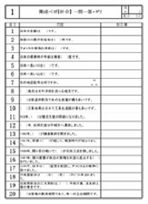 【社会】『一問一答ゼミ』